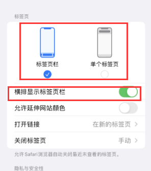 元阳iPhone授权维修分享Safari浏览器如何切换标签栏位置 