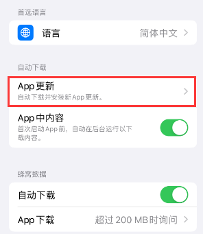 元阳苹果15维修中心如何让iPhone15APP自动更新