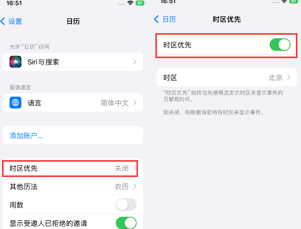 元阳苹果15维修站分享iPhone15日历如何设定时区优先