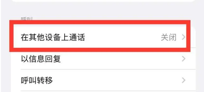 元阳苹果ipad维修分享如何使用iPad接听iPhone14来电 